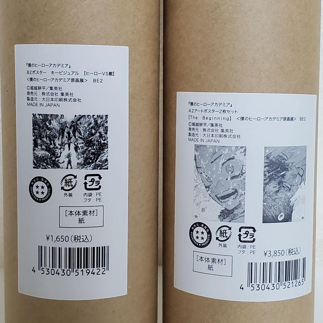 僕のヒーローアカデミア ヒロアカ 原画展 アートポスター＆キービジュアルポスター