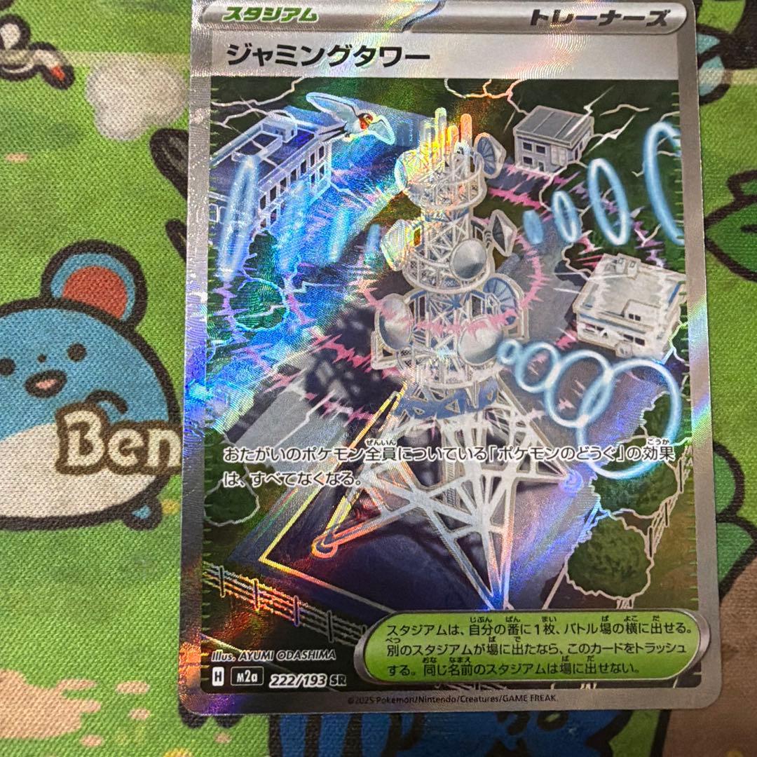 ポケモンカード　ジャミングタワー　エラーカード