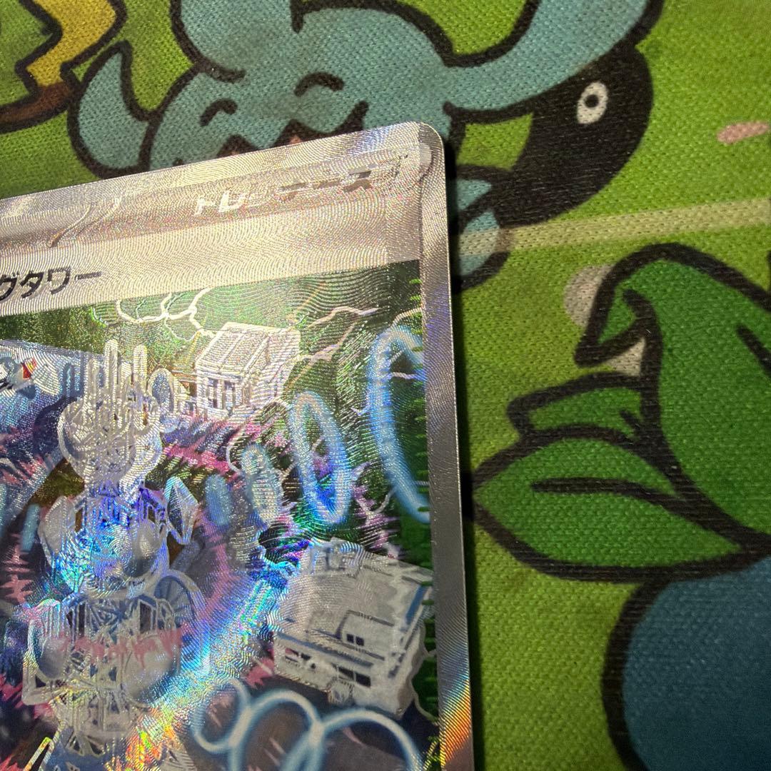 ポケモンカード　ジャミングタワー　エラーカード