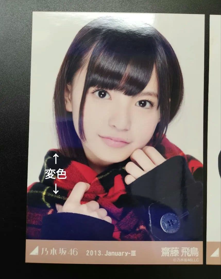 乃木坂46 齋藤飛鳥 生写真 コンプ コート 2013 January-Ⅲ