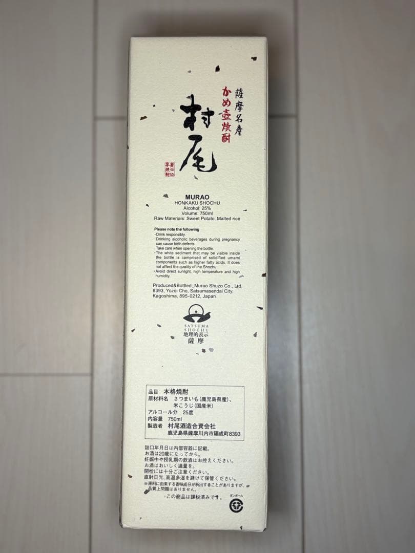 村尾酒造 村尾 ANAオリジナルパッケージ