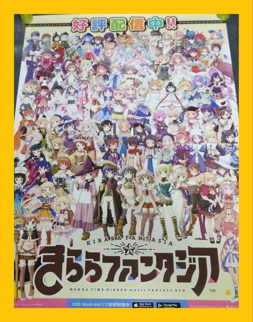 【非売品・激レア】スマホゲーム「きららファンタジア」告知 ポスター まんが