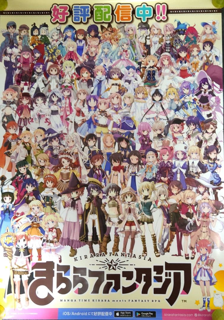 【非売品・激レア】スマホゲーム「きららファンタジア」告知 ポスター まんが