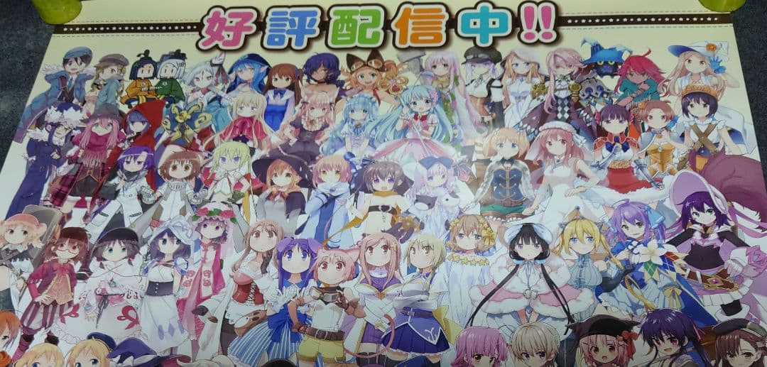 【非売品・激レア】スマホゲーム「きららファンタジア」告知 ポスター まんが