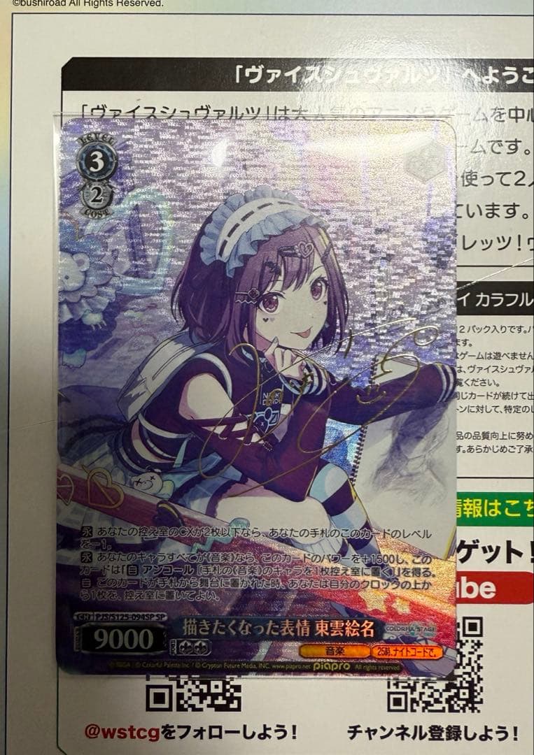 プロセカ　ヴァイス　描きたくなった表情 東雲絵名　SP　サイン　箔押し