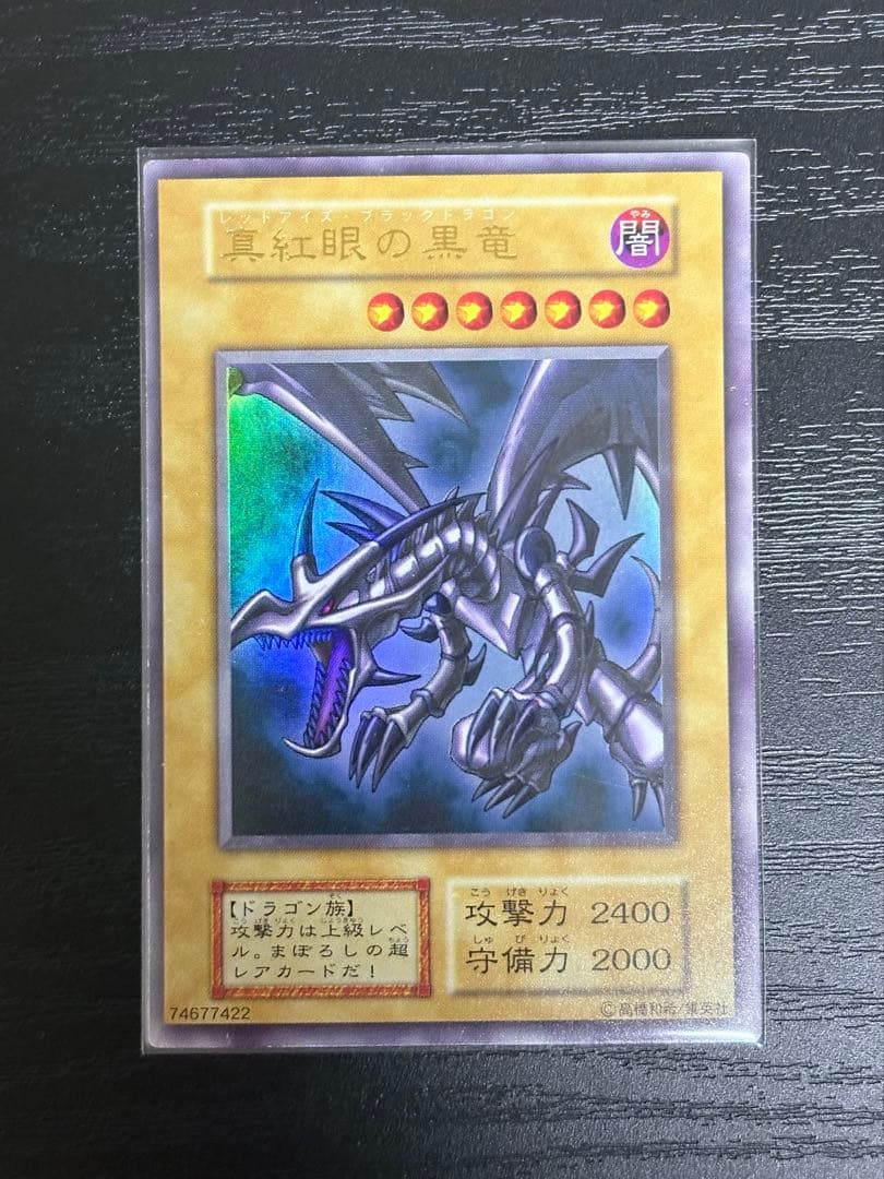 【絶版 初期】遊戯王 青眼の白龍 ブラックマジシャン レッドアイズ 御三家 3枚