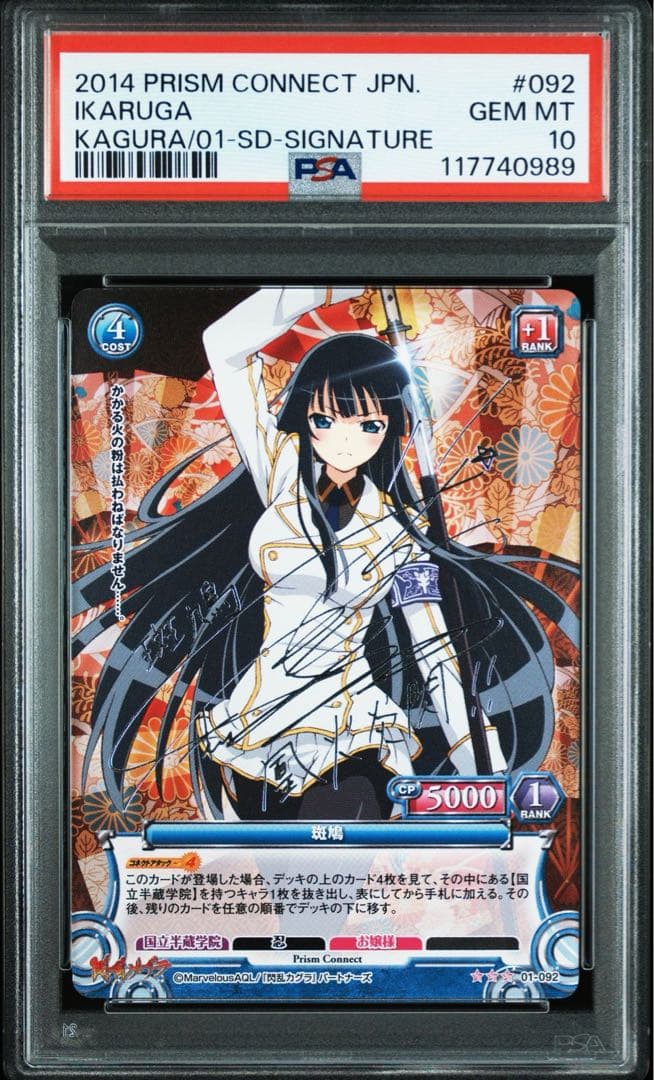 【PSA10】斑鳩　プリズムコネクト　銀サイン　閃乱カグラ