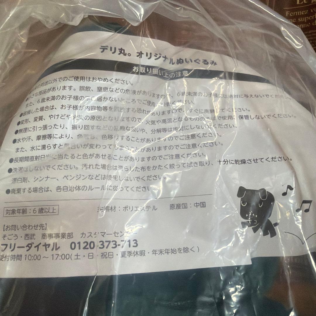 三菱　デリカミニ成約特典　デリ丸　ぬいぐるみ