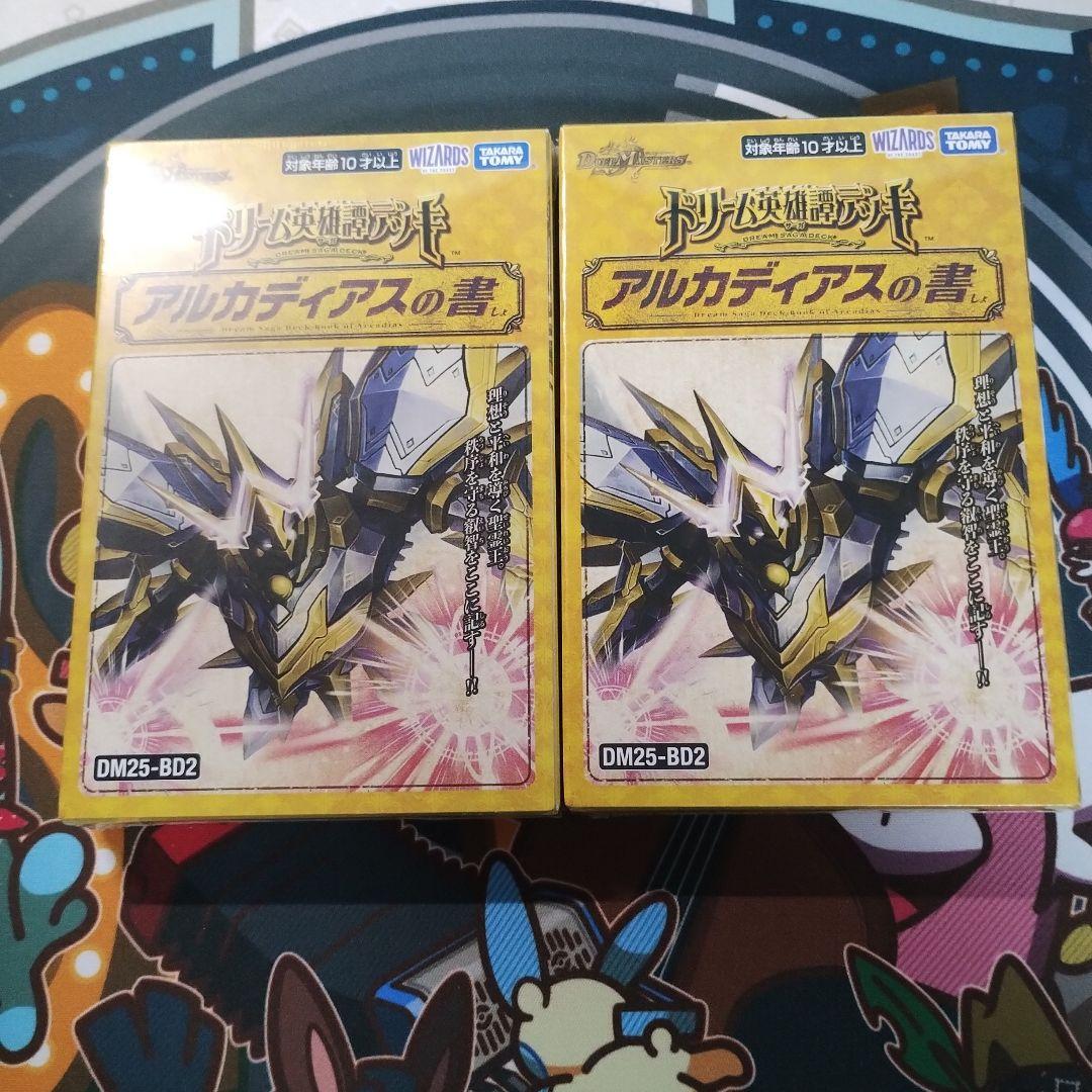 【新品未開封】デュエマ ドリーム英雄譚デッキ アルカディアスの書 2箱