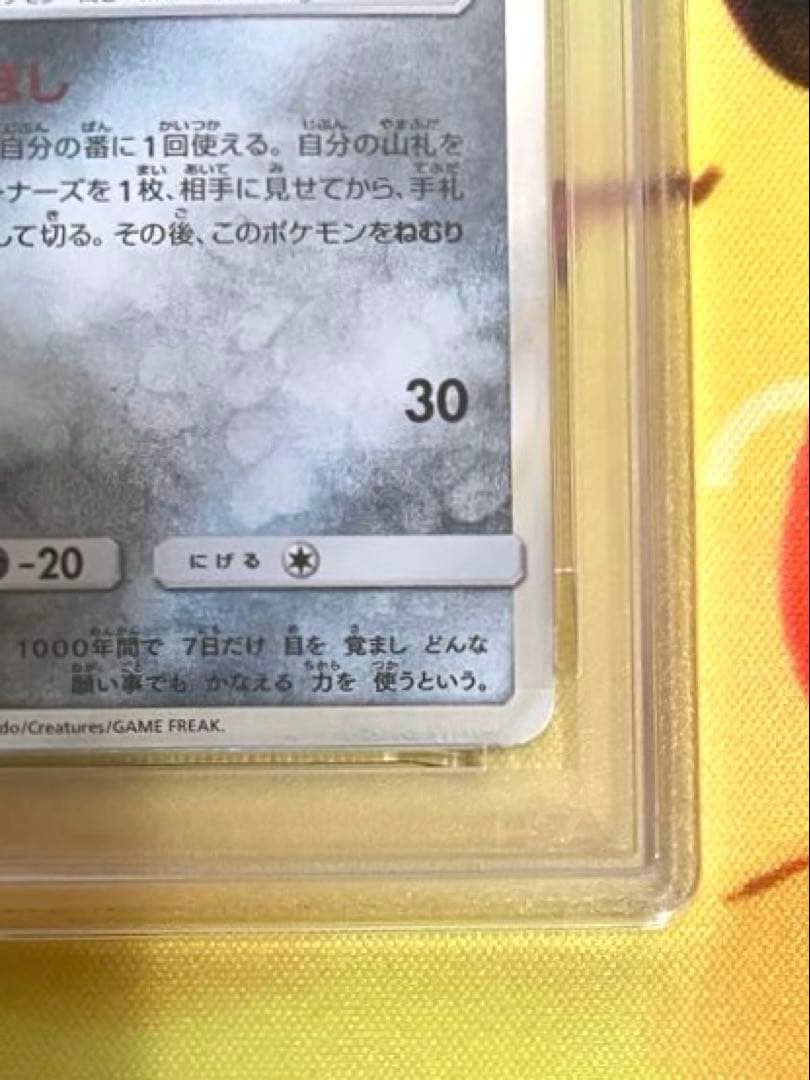 【PSA10】ジラーチ プロモ