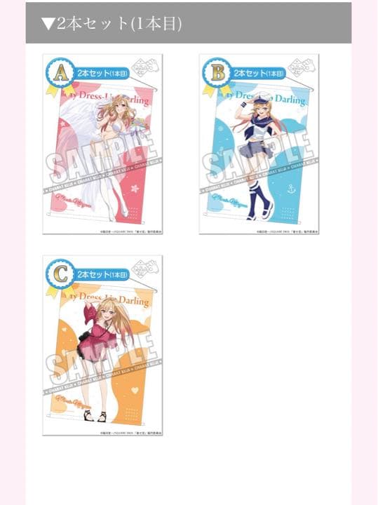 きゃらっとくじ　その着せ替え人形は恋をする　ABCラストワン賞セット