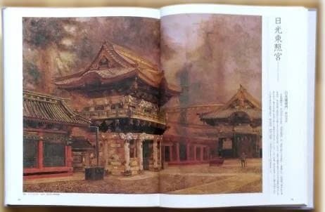 名画で綴る美しき日本の風景 東日本編と西日本編の2巻セット 日本美術教育センター