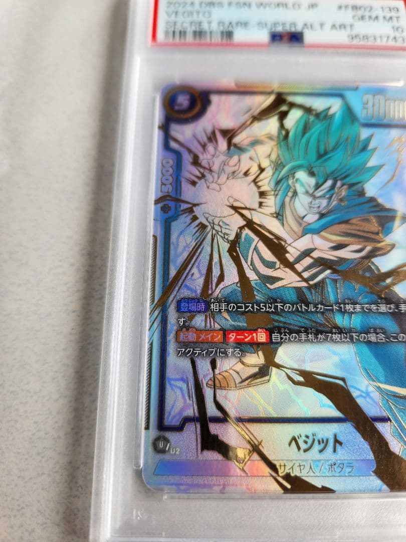 ベジットscrスーパーパラレル　psa10