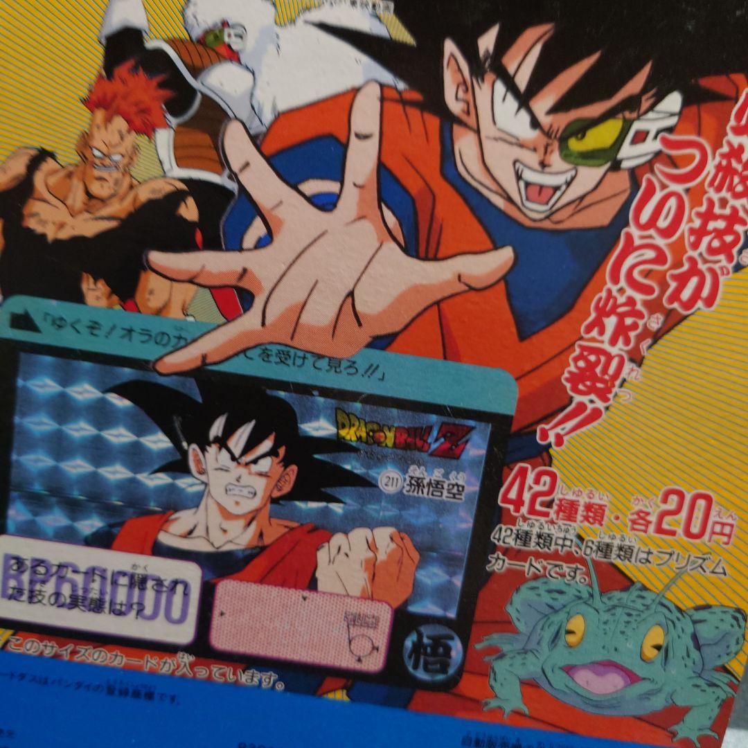 非売品 バンダイ カードダス 20 ドラゴンボールＺ 第6弾台紙/1990