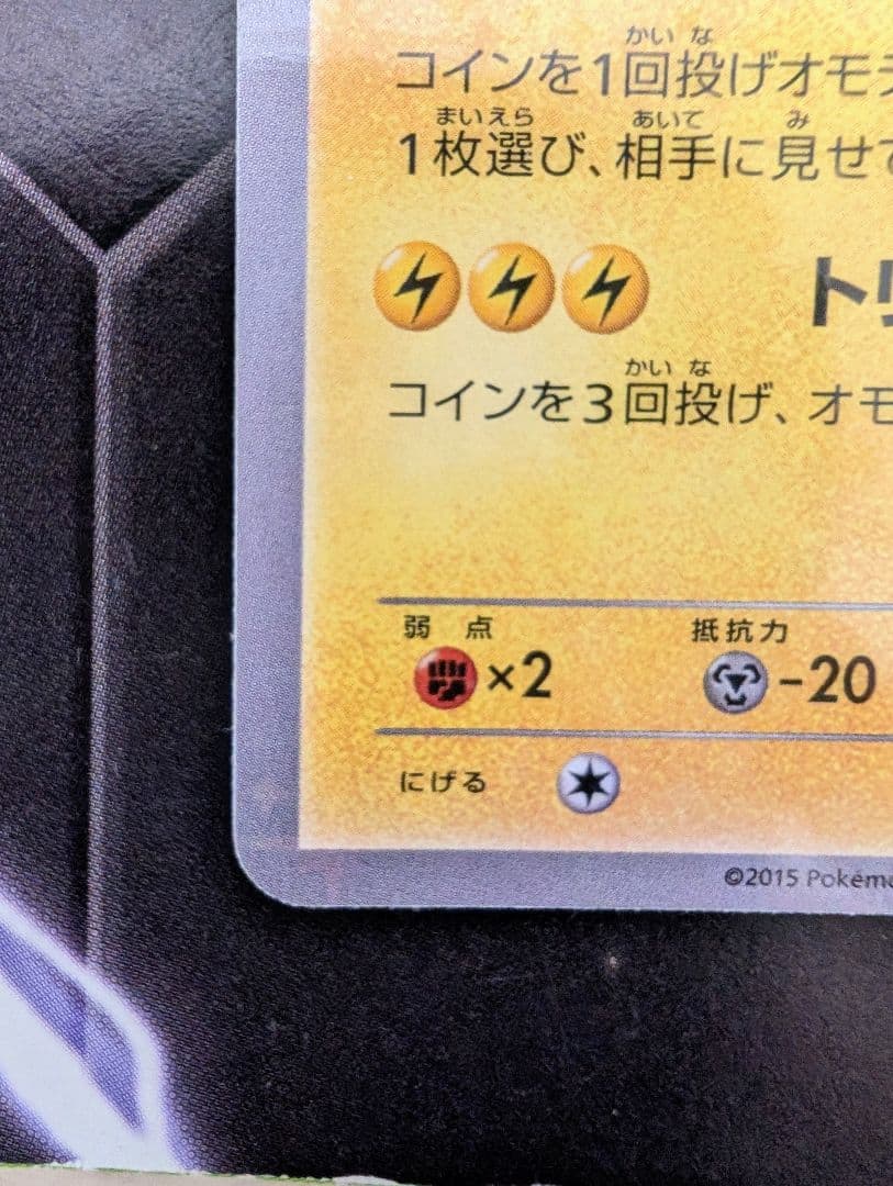 【超美品】《カロス御三家スリーブ付き》ポンチョを着たピカチュウ