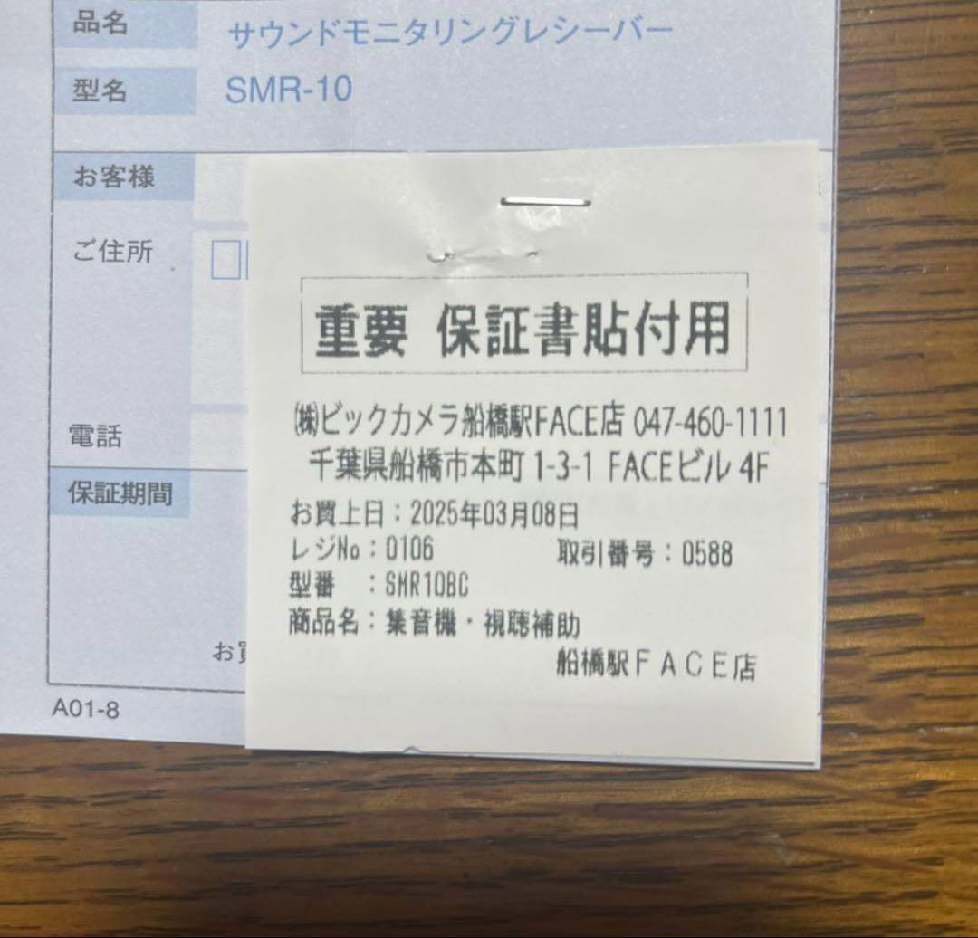 SONY　SMR-10　サウンドモニタリングレシーバー　首かけ集音器　中古美品
