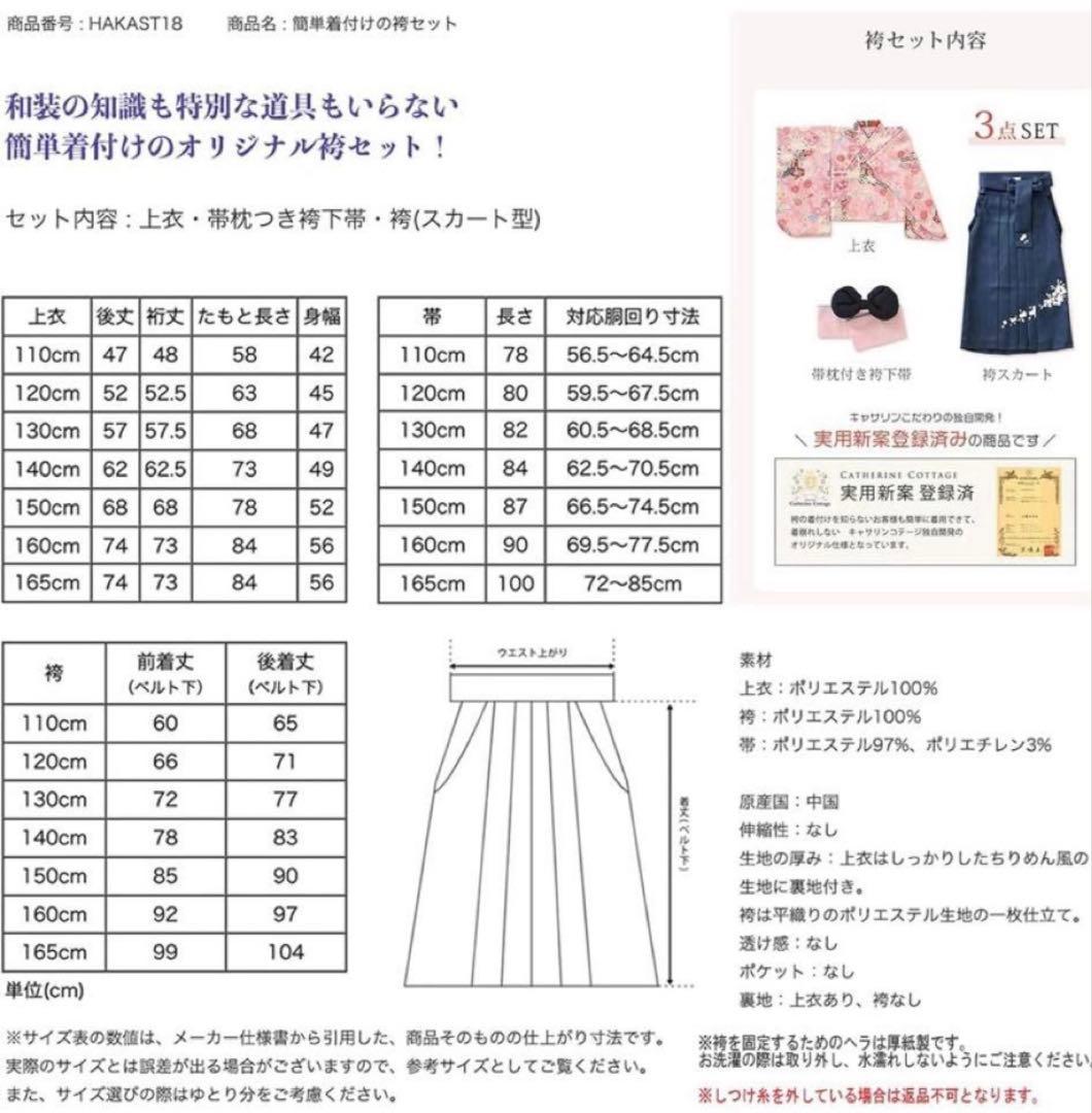 キャサリンコテージ　袴150 緑✖️お花　ワンタッチはかま　小学校　卒業式