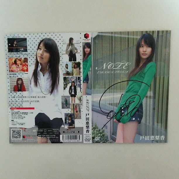 戸田恵梨香ＤＶＤ「ＮＯＴＥ」直筆サイン入りジャケット＋イベント限定生写真（新品）