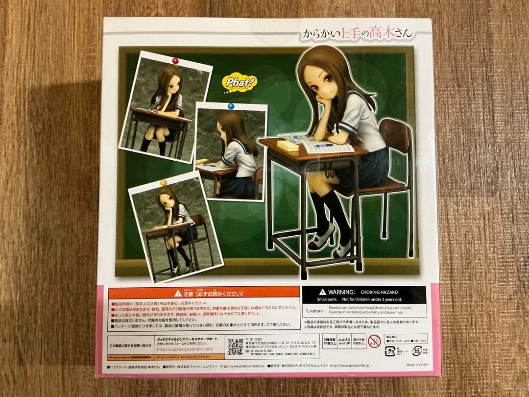 【未開封】 開封 ファット 1/7 からかい上手の高木さん 高木さん