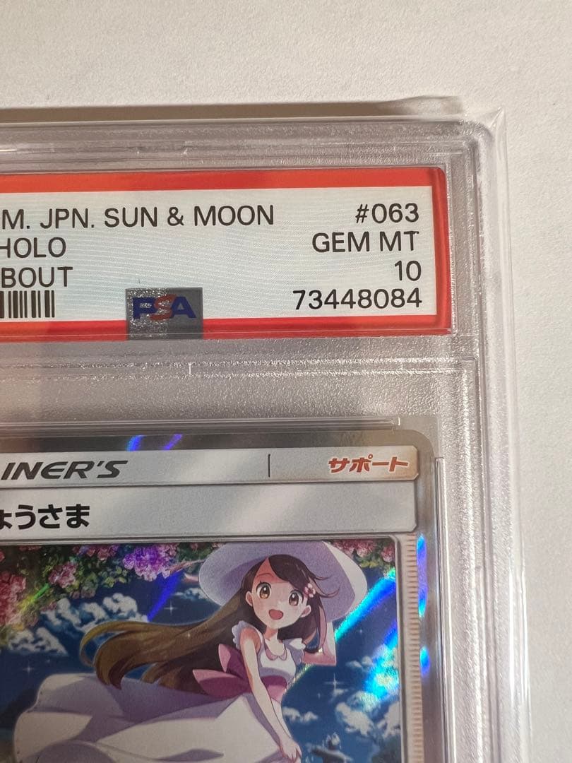 PSA10 おじょうさま tr 2019年 ポケモンカード 063 / 064