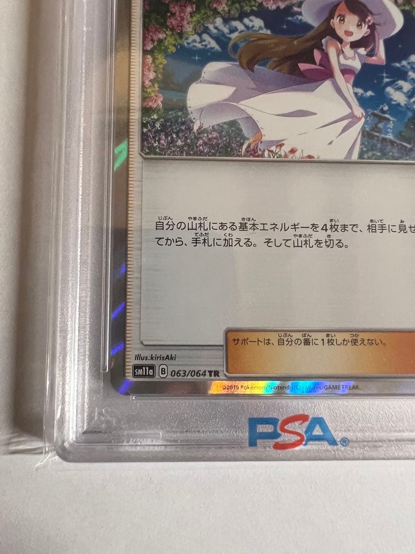PSA10 おじょうさま tr 2019年 ポケモンカード 063 / 064