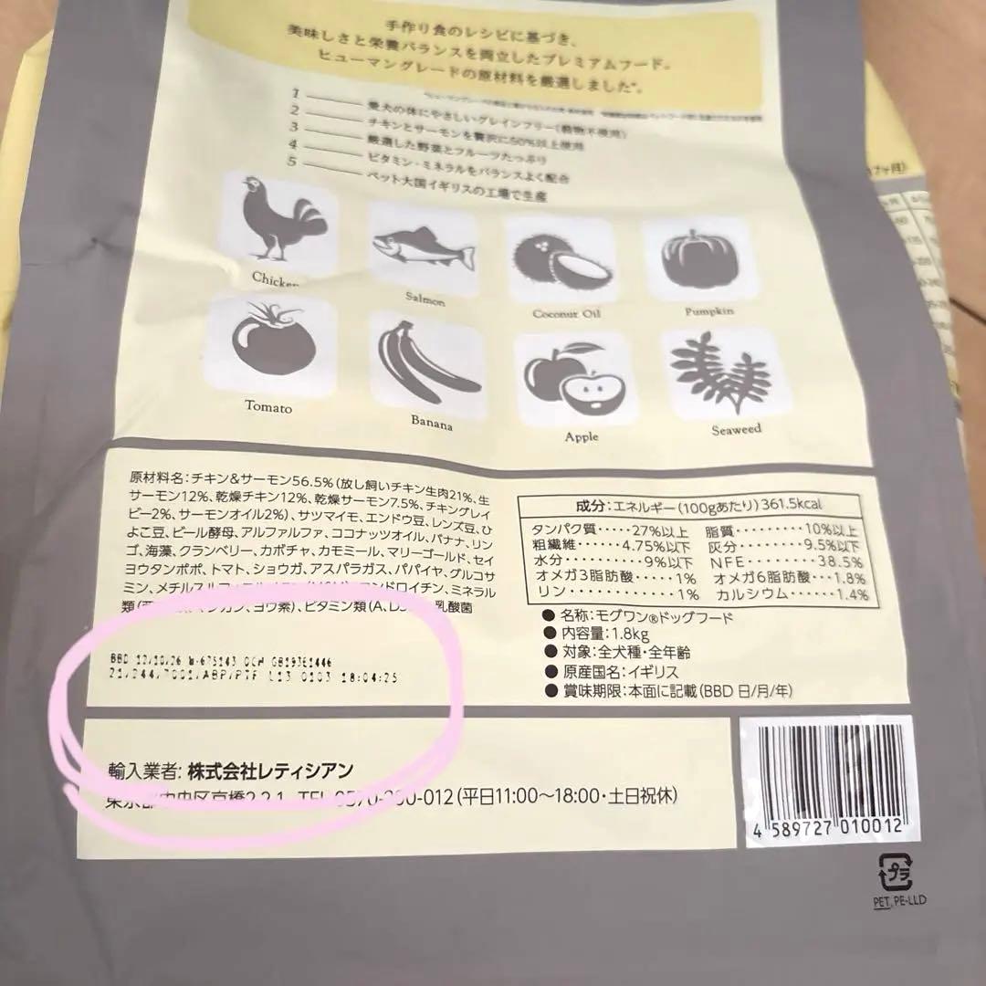 モグワンドッグフード/2袋/未開封新品+計量スプーン付