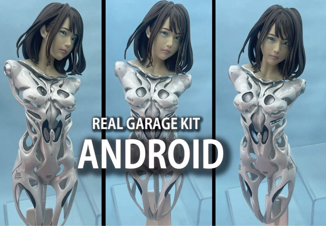 アンドロイド　ガレージキット完成品3