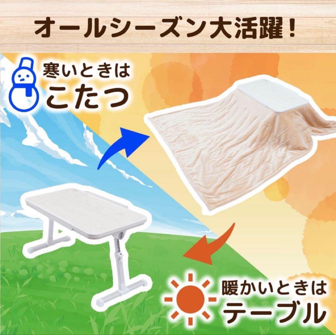 【新品】お気軽こたつ ちょいこた角度&高さ調整 多機能こたつ【2点セット】