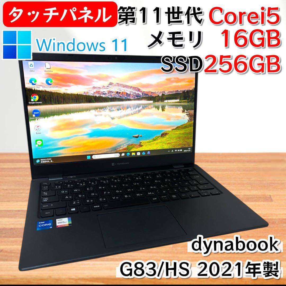 【タッチパネル】i5第11世代✨東芝 ダイナブック 高性能 軽量 美品