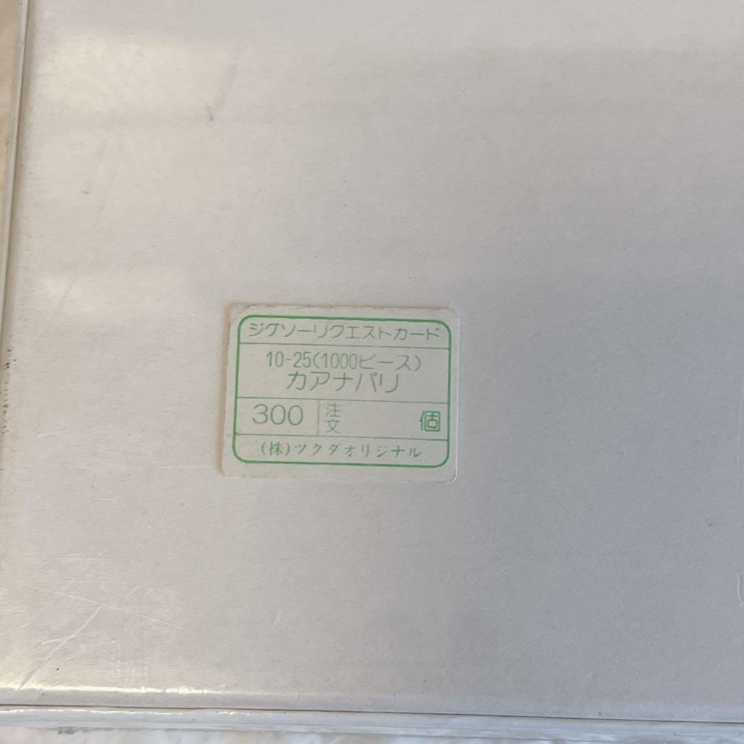 【希少/廃盤/未開封】EIZIN SUZUKI カアナパリ ジグソーパズル