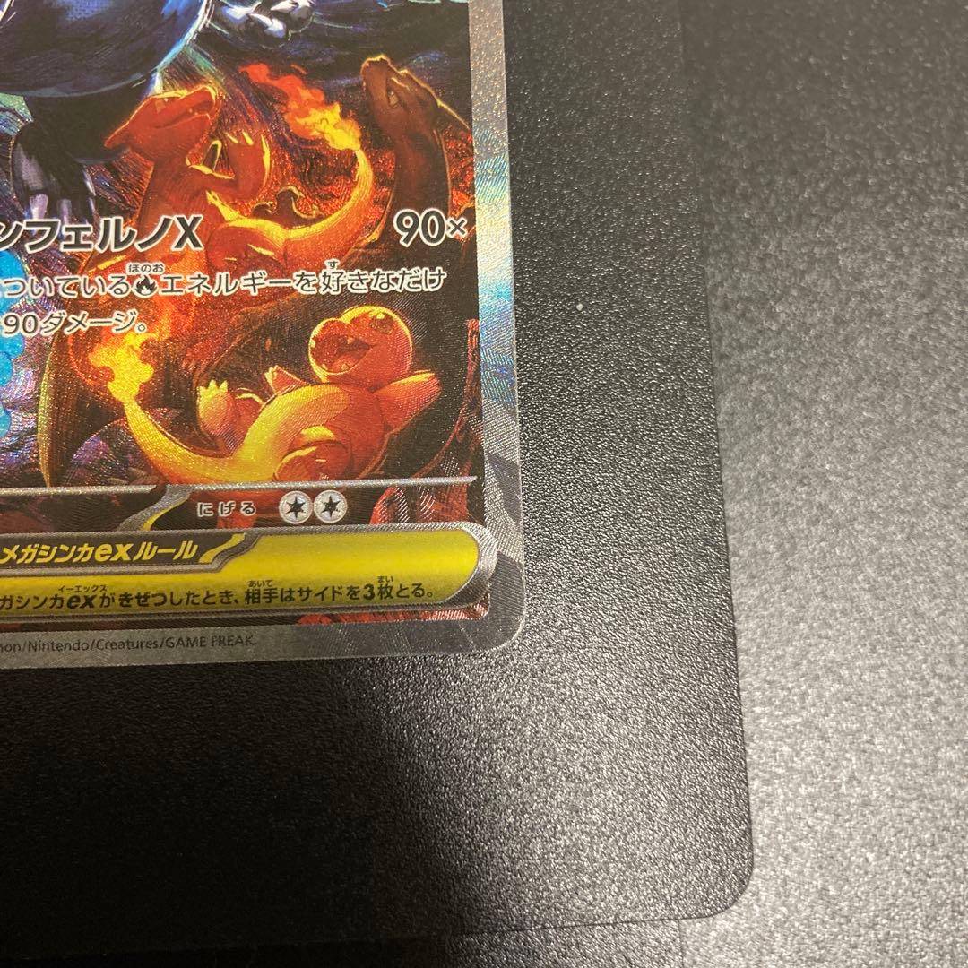 ポケモンカード　メガリザードンX ex SAR SR RR