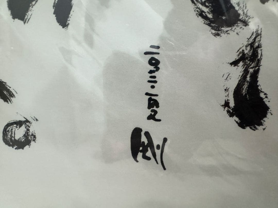 長渕剛 詩画 大人気詩画『やるしかない』額入り