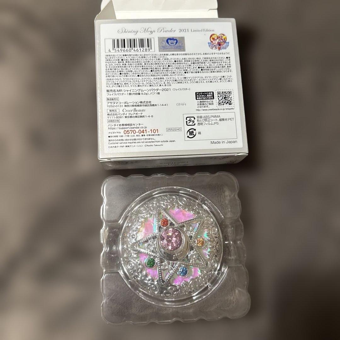 セーラームーン シャイニングムーンパウダー 2021 キャンメイク　セット