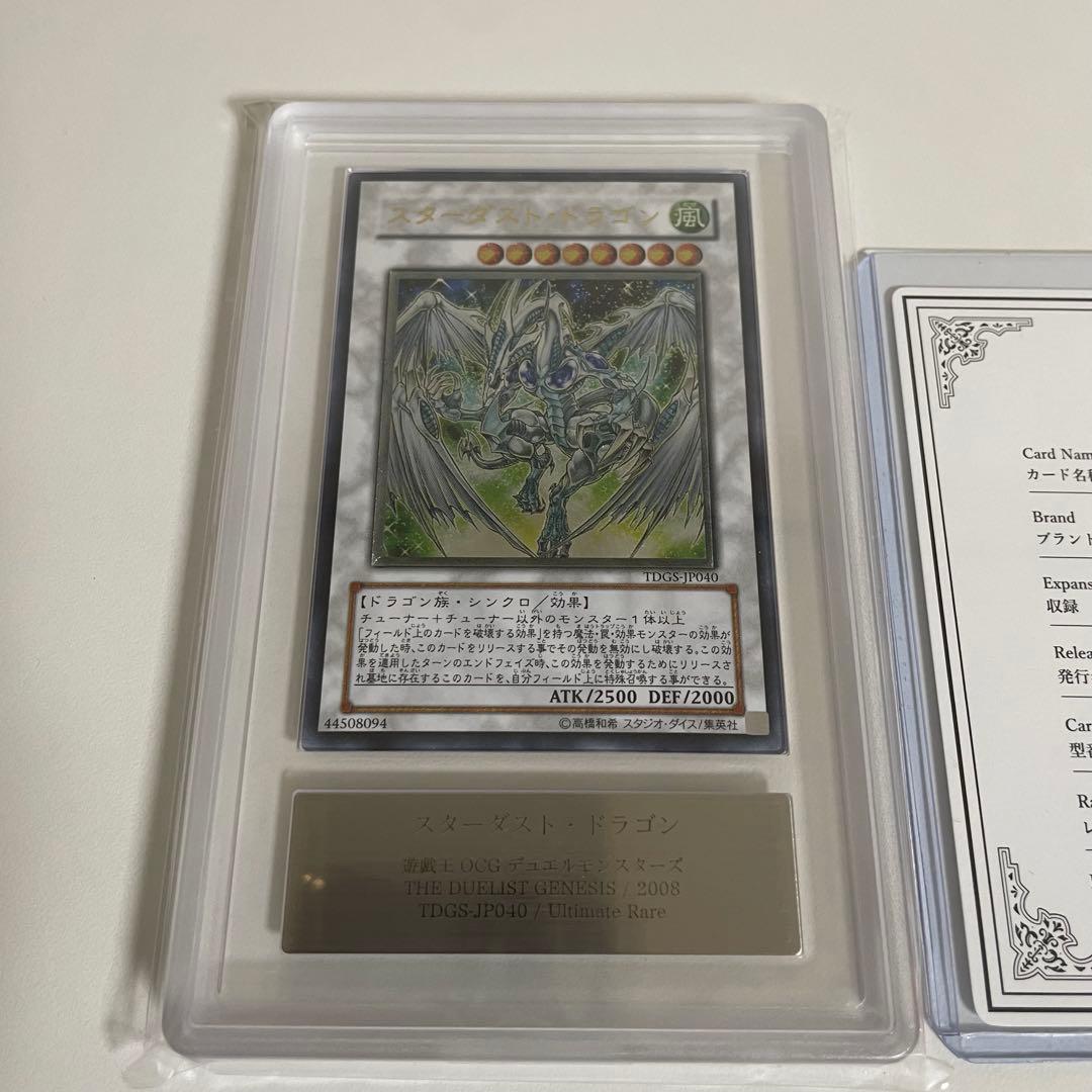 ARS10 スターダスト・ドラゴン レリーフ アルティメット 遊戯王 PSA10