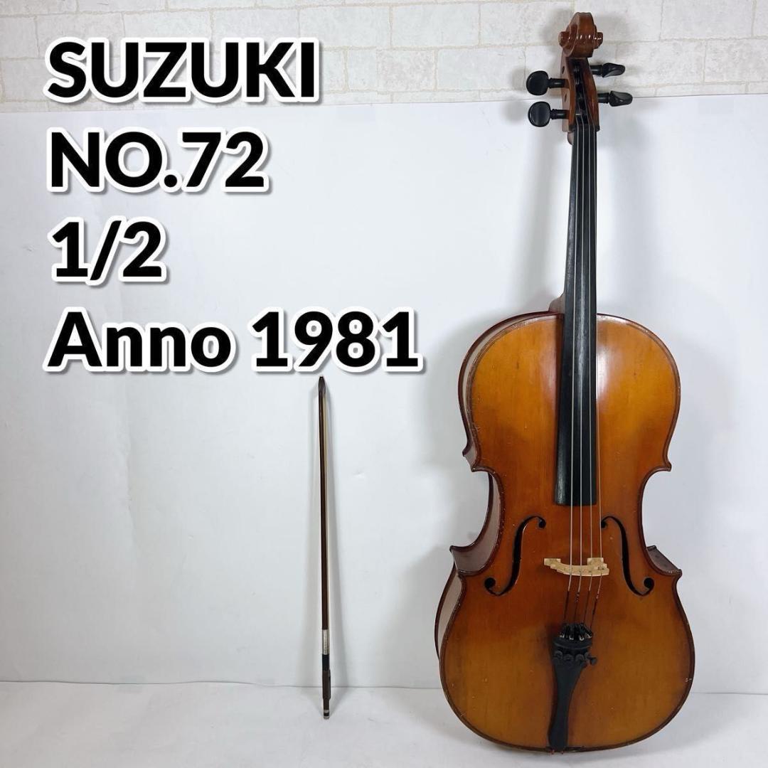 スズキ 鈴木 チェロ NO.72 1/2 Anno1981 SUZUKI
