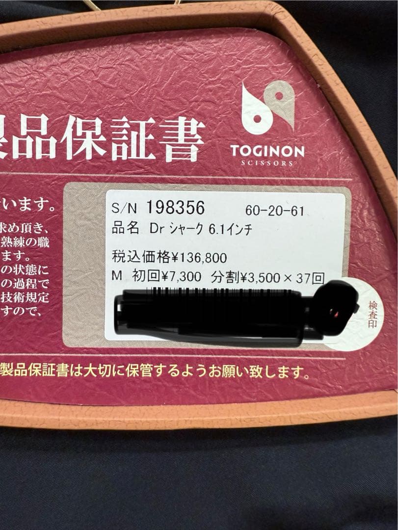 トギノン TOGINON Dr.シャーク6.1インチ　ゴールド仕上げ