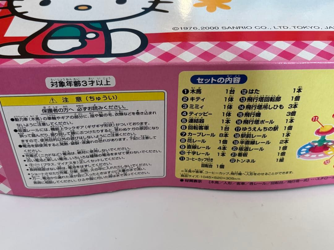 新品未開封　Hello Kitty すきすき♡ゆうえんち デラックスセット　レア