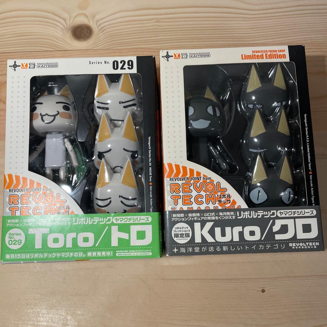 どこでもいっしょ　トロ　クロ リボルテック　2体セット