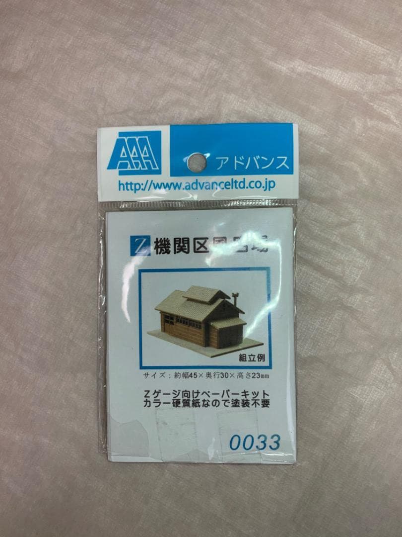 アドバンス Zゲージ 0033 機関区風呂場