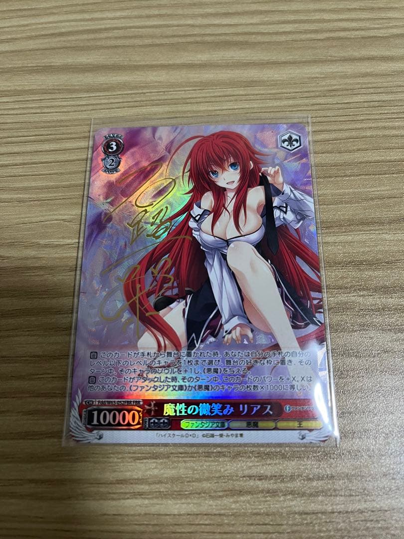 ヴァイスシュヴァルツ　ハイスクールD×D リアスサイン