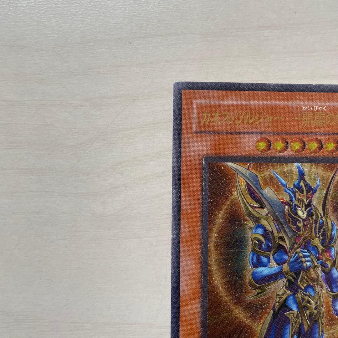 カオス・ソルジャー－開闢の使者－　アルティメットレア　遊戯王