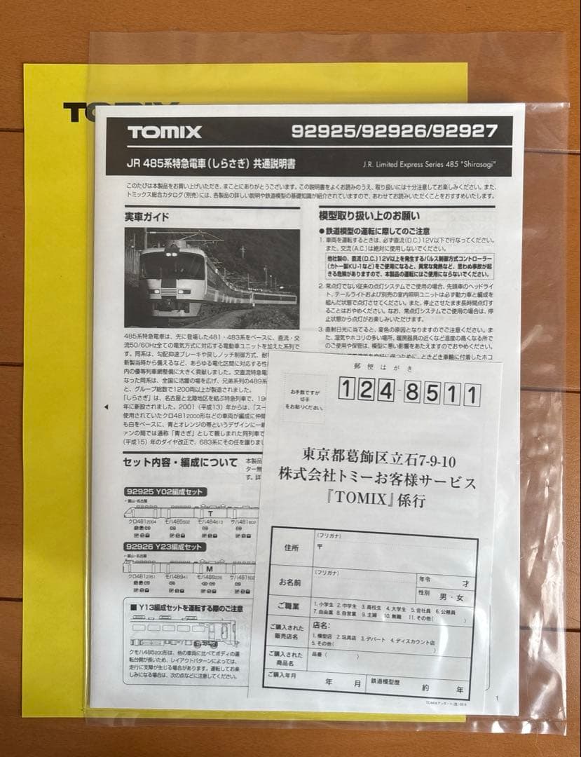 TOMIX JR485系特急電車 しらさぎ Y02編成 92925