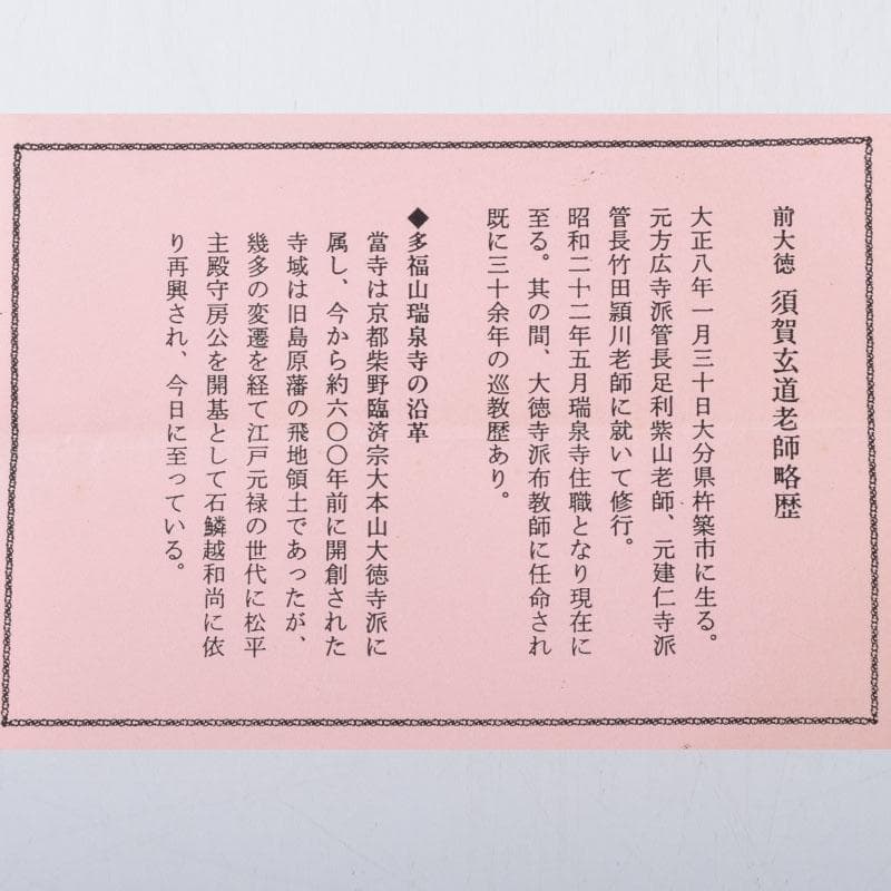 フミフミ竹高斉作茶杓　銘蓬莱　前大徳　須賀玄道書付　共筒共箱　V　9083