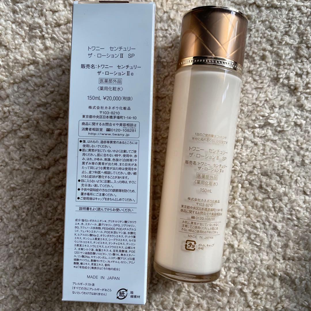 【新品未使用】　トワニー　センチュリー　ザ•ローションⅡSP