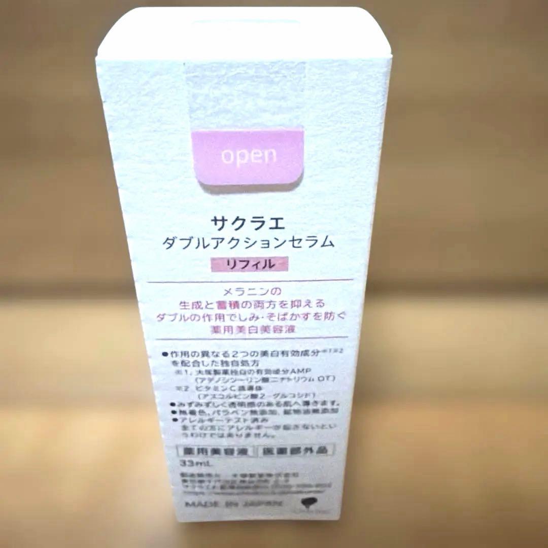 【新品未開封品】大塚製薬 サクラエ ダブルアクションセラム リフィル 33ml