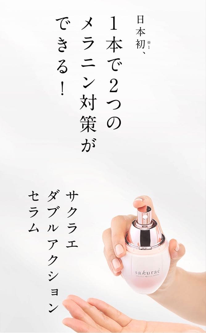 【新品未開封品】大塚製薬 サクラエ ダブルアクションセラム リフィル 33ml