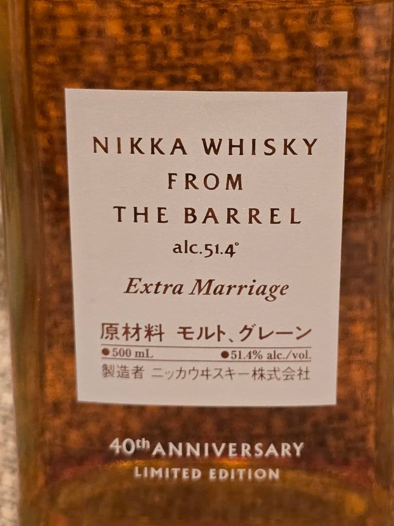ニッカウヰスキー フロムザバレル エクストラマリッジ 限定品