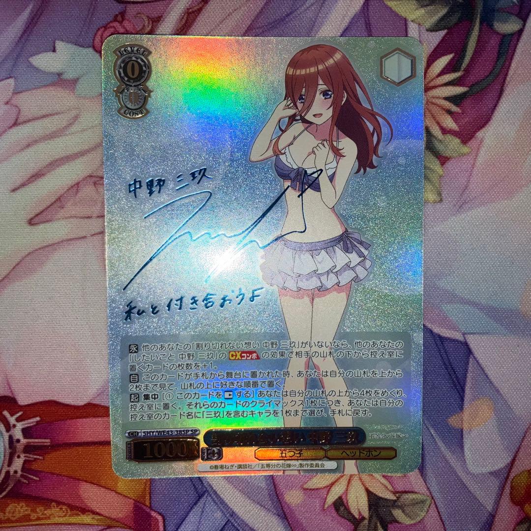 ヴァイスシュヴァルツ　割り切れない想い 中野 三玖　サイン　SP