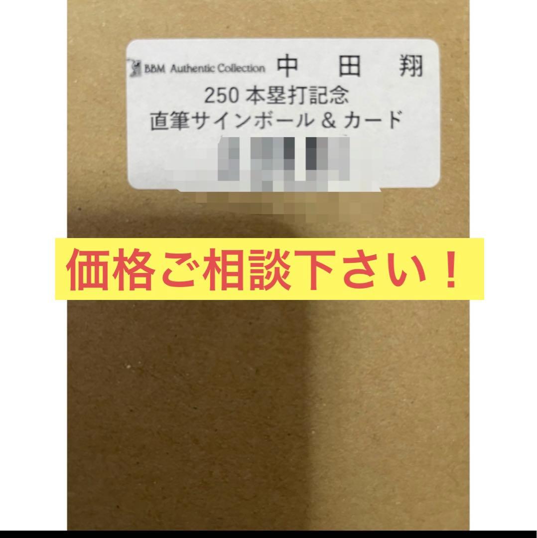 中田翔 250号　直筆サインボール　カード