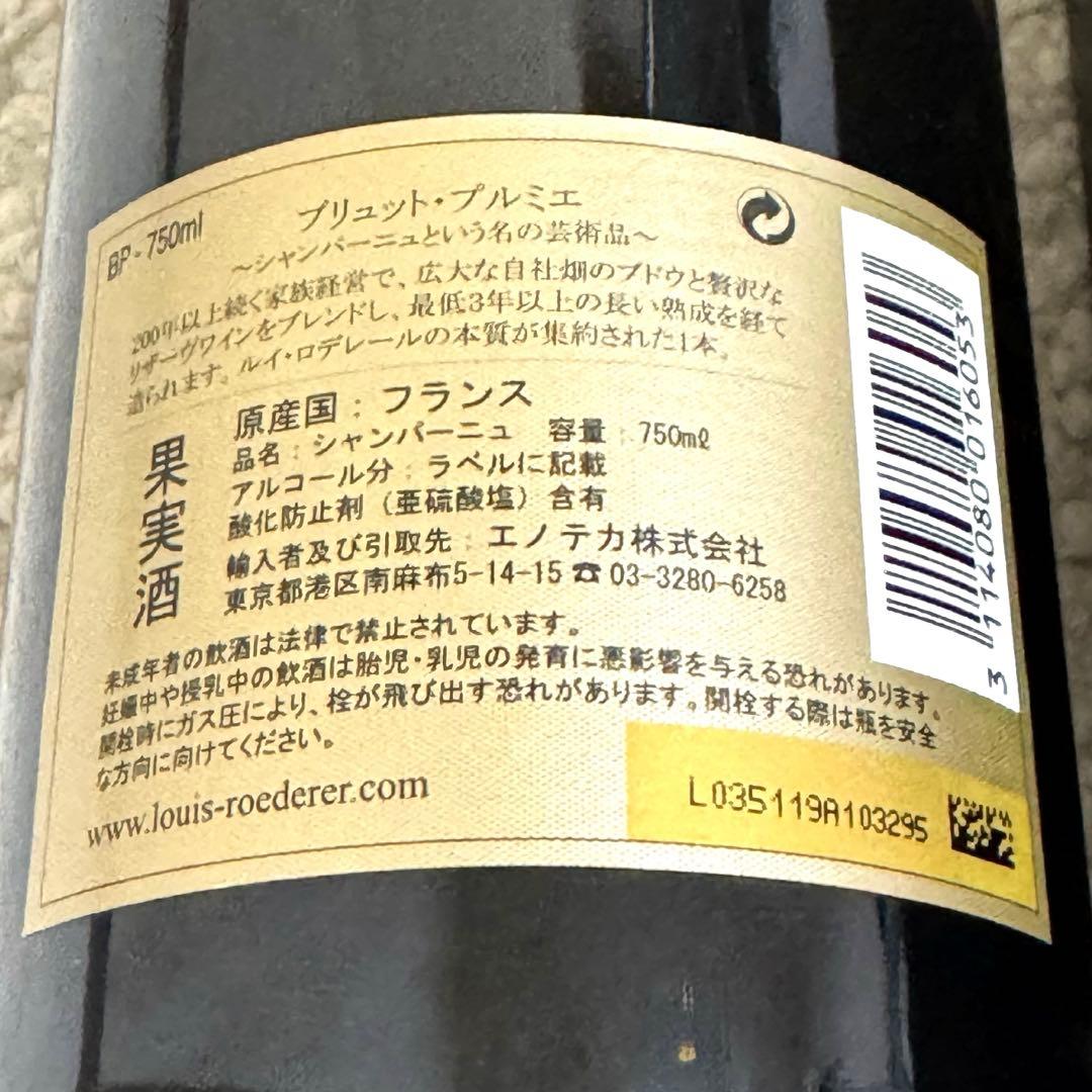 【箱付 未開栓】ルイロデレール ブリュット・プルミエ 750ml 正規品